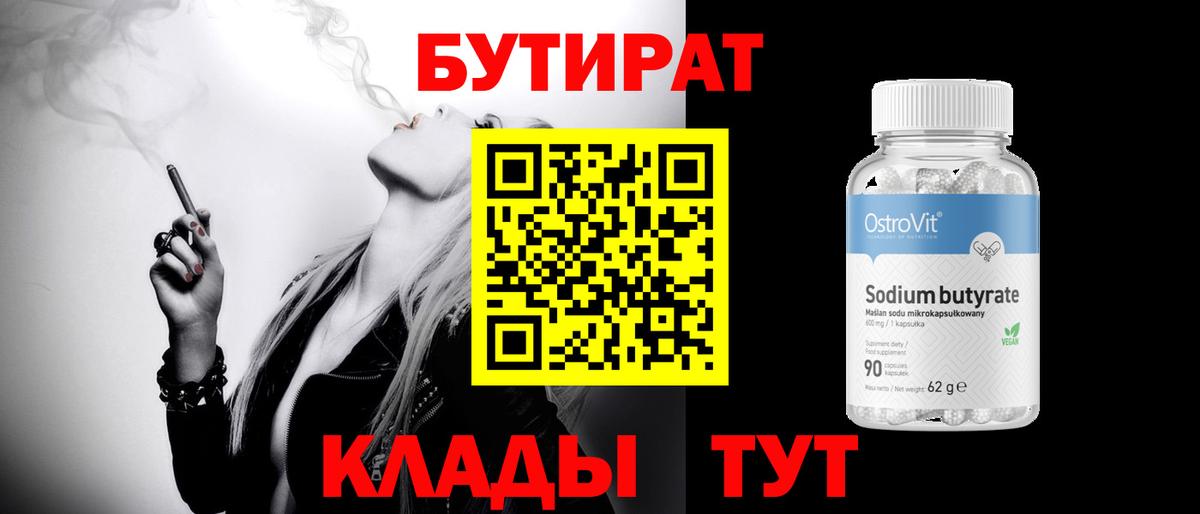 Урай  Бутират  Вход с VPN  БУТИРАТ бутик 