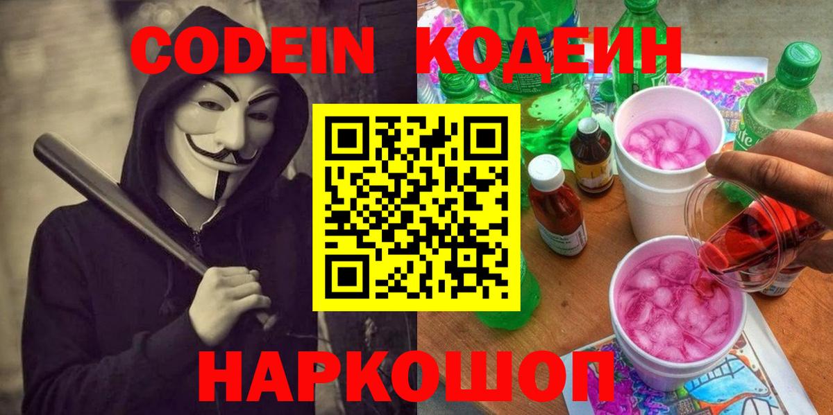 Кодеиновый сироп Lean напиток Lean (лин)  Вход с VPN  Урай 