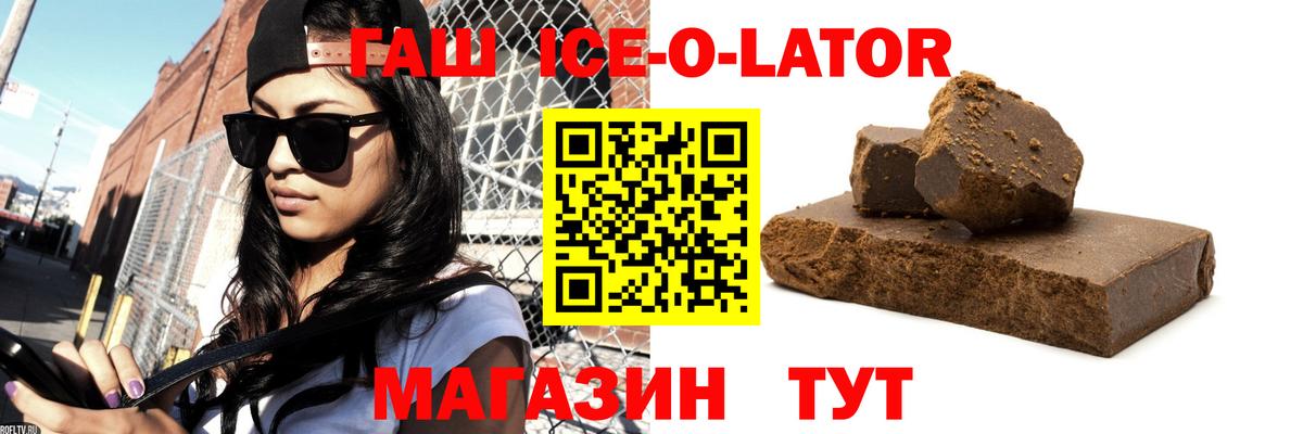 ГАШ Ice-O-Lator  Гашиш 40% ТГК  Вход с VPN  Гашиш  Урай 