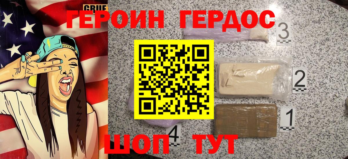ГЕРОИН VHQ Урай
