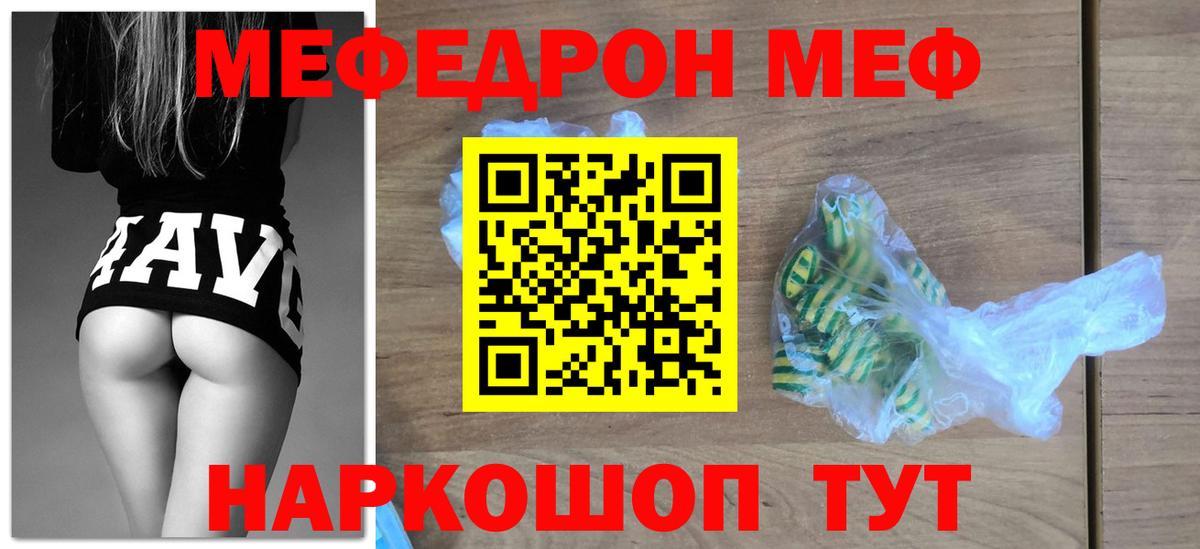 Мефедрон кристаллы Урай