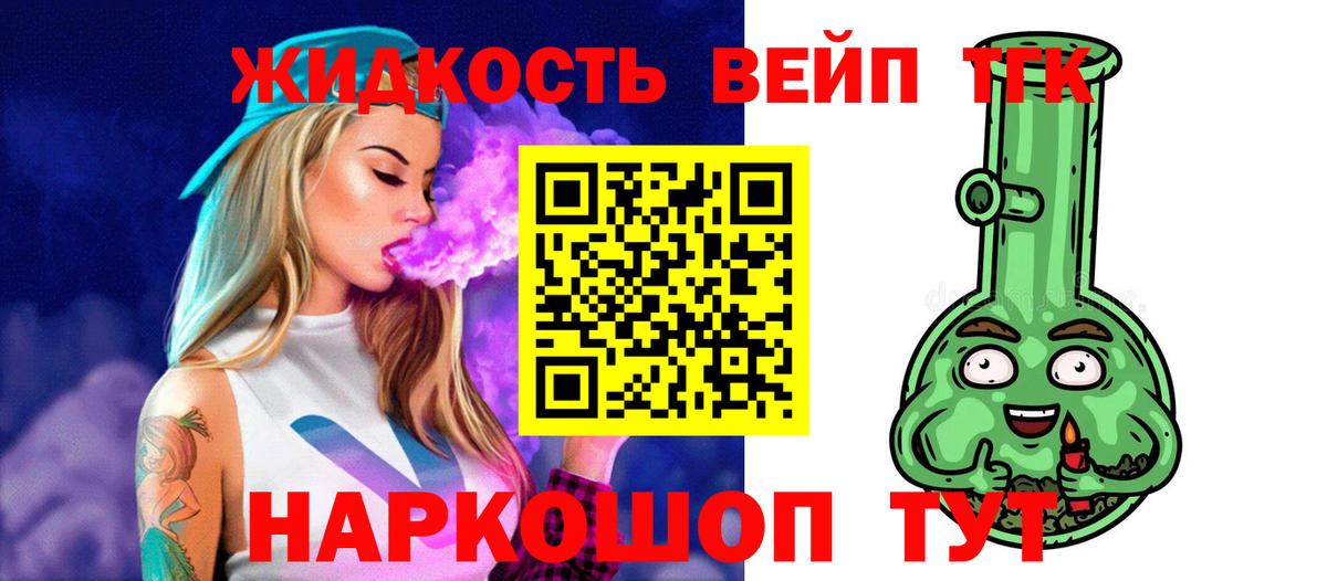 ТГК жижа  Вход с VPN  Урай 